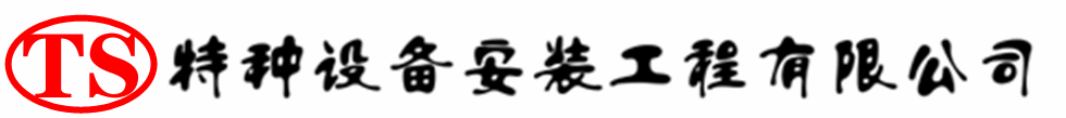 新华压力容器安装公司_新华压力管道安装_新华储气罐安装告知厂家
